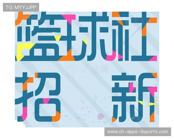 女子篮球品牌合作中的形象维护策略研究，女子篮球队海报